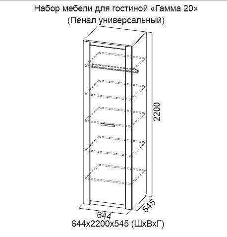 Модульная гостиная гамма 20