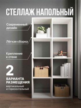 Стеллаж открытый МОРИ МСО 710.1, Белый в Екатеринбурге - germes-mebel.ru | фото
