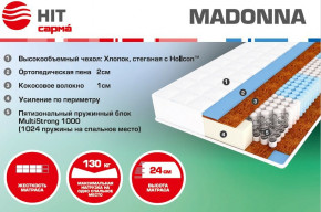 Матрас Madonna (1600*2000*240) серия HIT в Екатеринбурге - germes-mebel.ru | фото