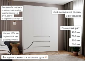 Шкаф Мори МШ1600.1, белый в Екатеринбурге - germes-mebel.ru | фото