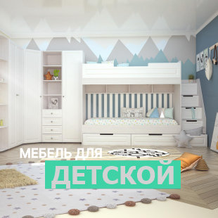 Мебель для детской в Екатеринбурге - фото